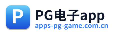 PG电子app Logo